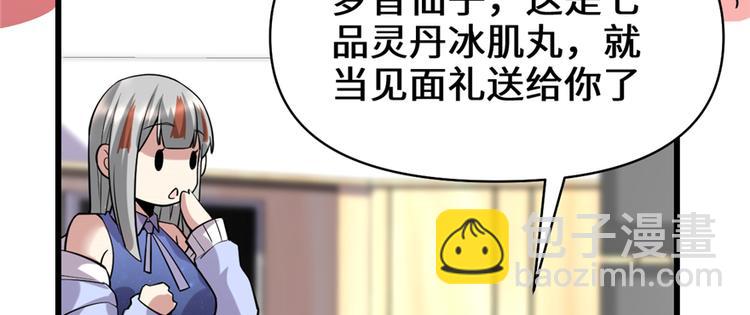 🍘我修的可能是假仙 第48话 求签名 第8页