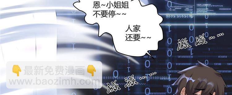 🍘我修的可能是假仙 第06话 小兰，救我！ 第19页