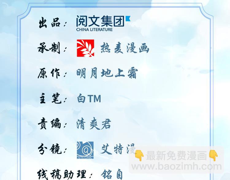 🍘我修的可能是假仙 第06话 小兰，救我！ 第2页