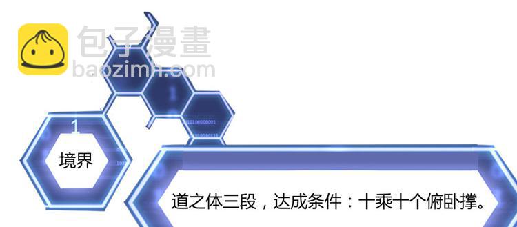 🍘我修的可能是假仙 第06话 小兰，救我！ 第21页