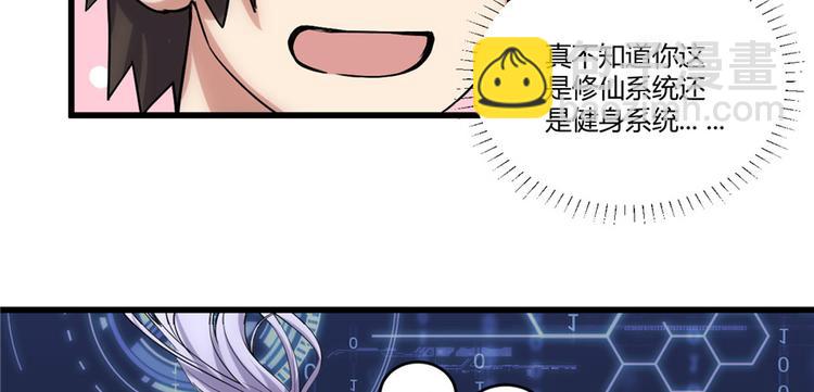 🍘我修的可能是假仙 第06话 小兰，救我！ 第24页