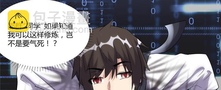🍘我修的可能是假仙 第06话 小兰，救我！ 第27页