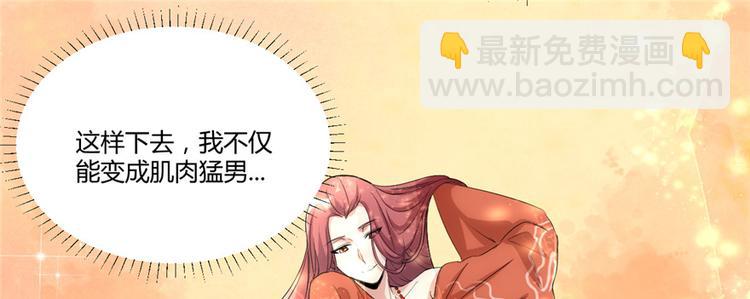 🍘我修的可能是假仙 第06话 小兰，救我！ 第29页