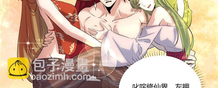 🍘我修的可能是假仙 第06话 小兰，救我！ 第31页