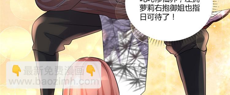 🍘我修的可能是假仙 第06话 小兰，救我！ 第32页