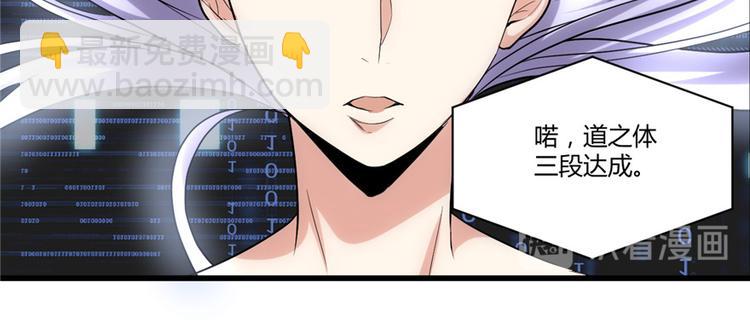🍘我修的可能是假仙 第06话 小兰，救我！ 第36页