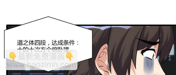 🍘我修的可能是假仙 第06话 小兰，救我！ 第37页