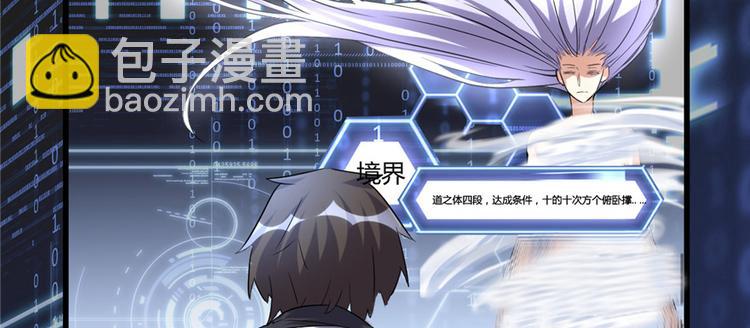🍘我修的可能是假仙 第06话 小兰，救我！ 第42页