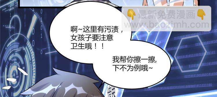 🍘我修的可能是假仙 第06话 小兰，救我！ 第43页