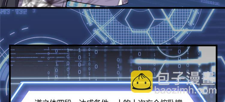 🍘我修的可能是假仙 第06话 小兰，救我！ 第45页