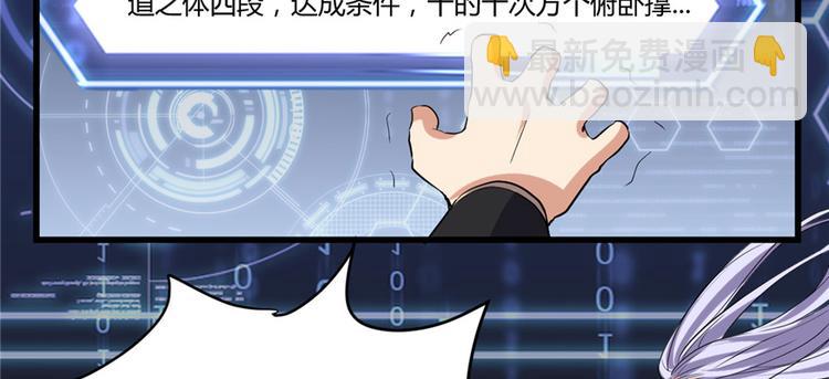 🍘我修的可能是假仙 第06话 小兰，救我！ 第46页