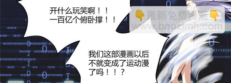 🍘我修的可能是假仙 第06话 小兰，救我！ 第47页