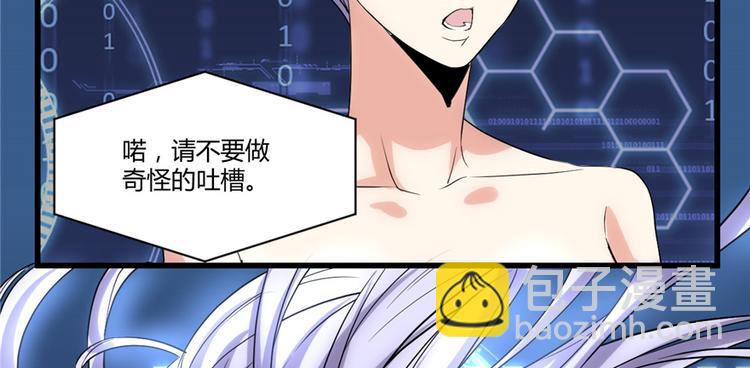 🍘我修的可能是假仙 第06话 小兰，救我！ 第50页