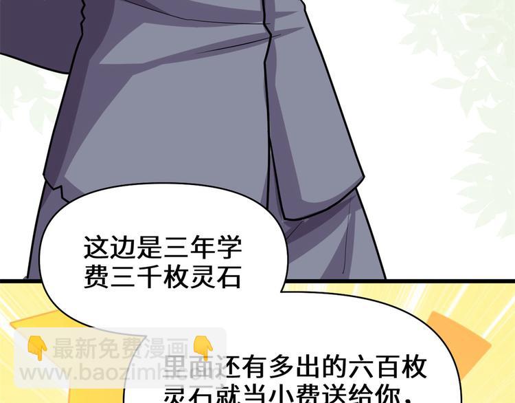 🍘我修的可能是假仙 第52话 突发事件 第10页