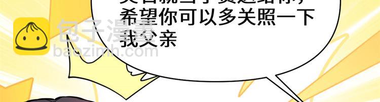 🍘我修的可能是假仙 第52话 突发事件 第11页