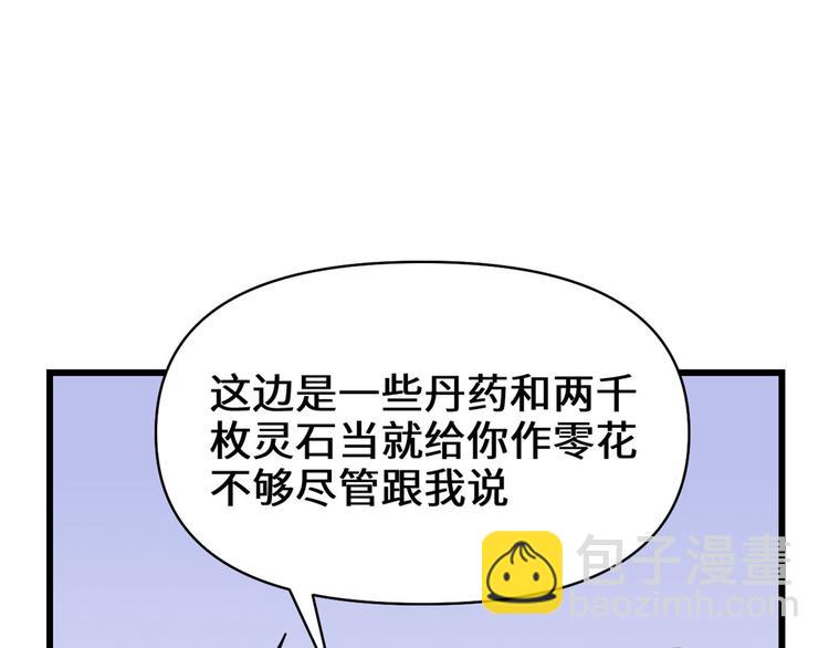 🍘我修的可能是假仙 第52话 突发事件 第14页