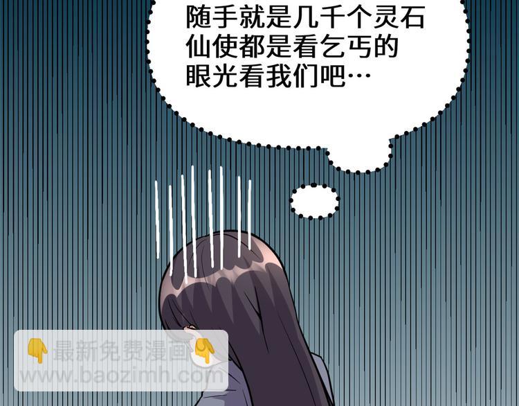 🍘我修的可能是假仙 第52话 突发事件 第18页