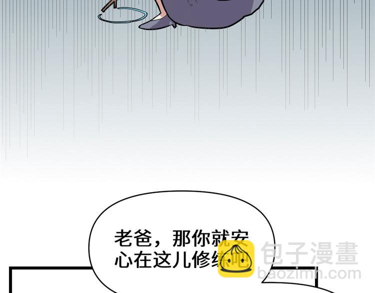 🍘我修的可能是假仙 第52话 突发事件 第20页