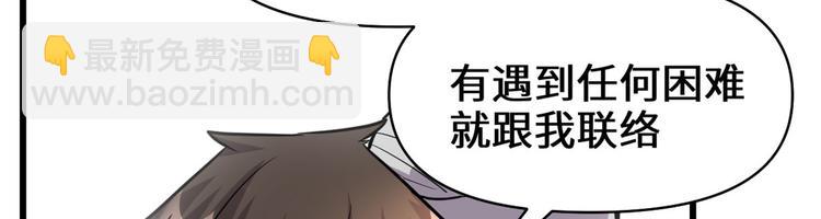 🍘我修的可能是假仙 第52话 突发事件 第21页