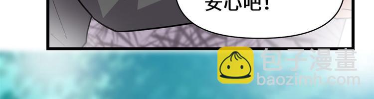 🍘我修的可能是假仙 第52话 突发事件 第25页
