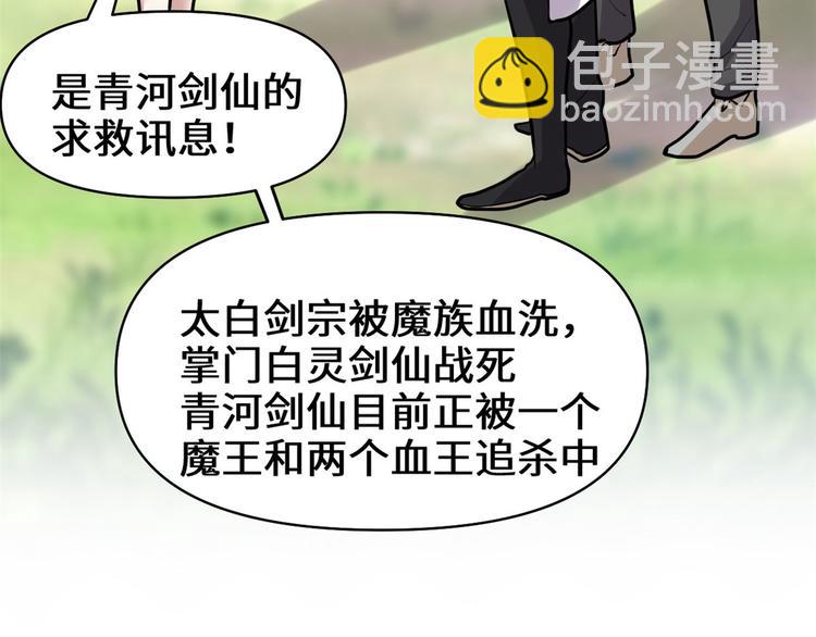 🍘我修的可能是假仙 第52话 突发事件 第30页