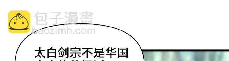🍘我修的可能是假仙 第52话 突发事件 第31页