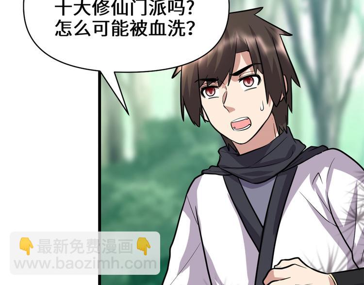🍘我修的可能是假仙 第52话 突发事件 第32页