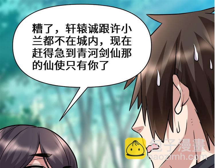 🍘我修的可能是假仙 第52话 突发事件 第34页