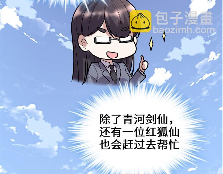 🍘我修的可能是假仙 第52话 突发事件 第40页
