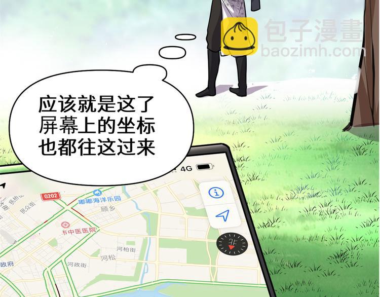 🍘我修的可能是假仙 第52话 突发事件 第44页