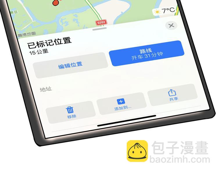 🍘我修的可能是假仙 第52话 突发事件 第46页