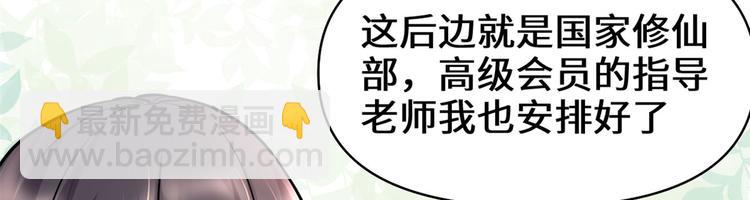 🍘我修的可能是假仙 第52话 突发事件 第7页