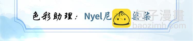 🍘我修的可能是假仙 第54话 奉献鲜血 第3页