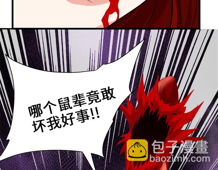 🍘我修的可能是假仙 第54话 奉献鲜血 第30页