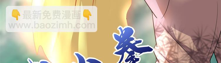 🍘我修的可能是假仙 第54话 奉献鲜血 第43页