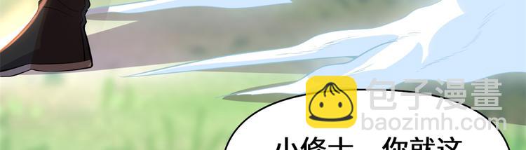🍘我修的可能是假仙 第54话 奉献鲜血 第45页
