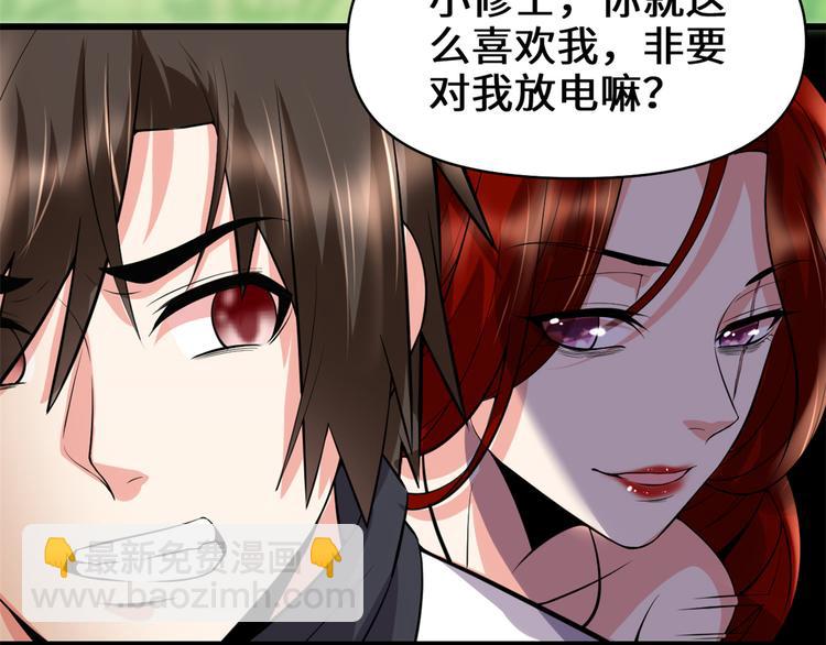 🍘我修的可能是假仙 第54话 奉献鲜血 第46页