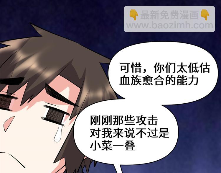 🍘我修的可能是假仙 第54话 奉献鲜血 第50页