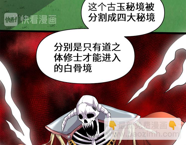 🍘我修的可能是假仙 第56话 古玉秘境 第16页