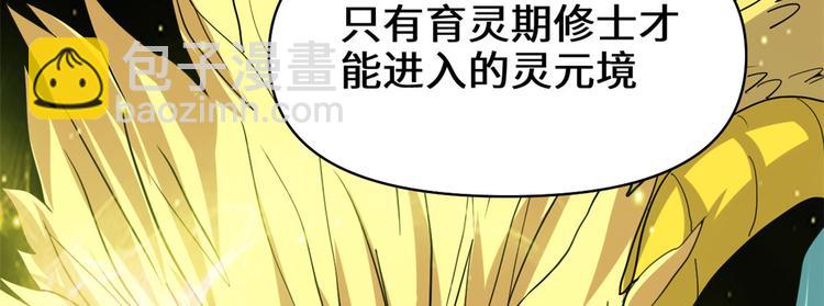 🍘我修的可能是假仙 第56话 古玉秘境 第19页
