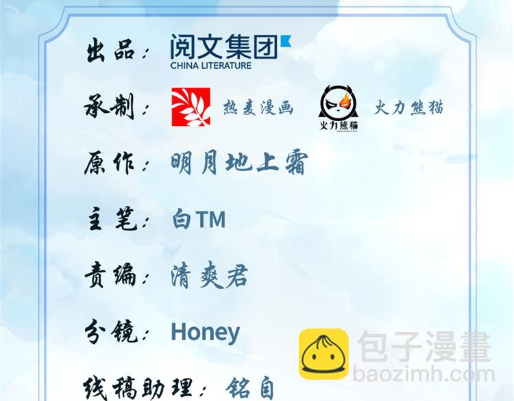 🍘我修的可能是假仙 第56话 古玉秘境 第2页