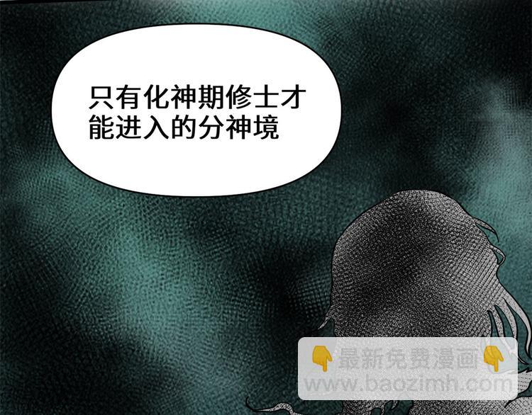 🍘我修的可能是假仙 第56话 古玉秘境 第22页