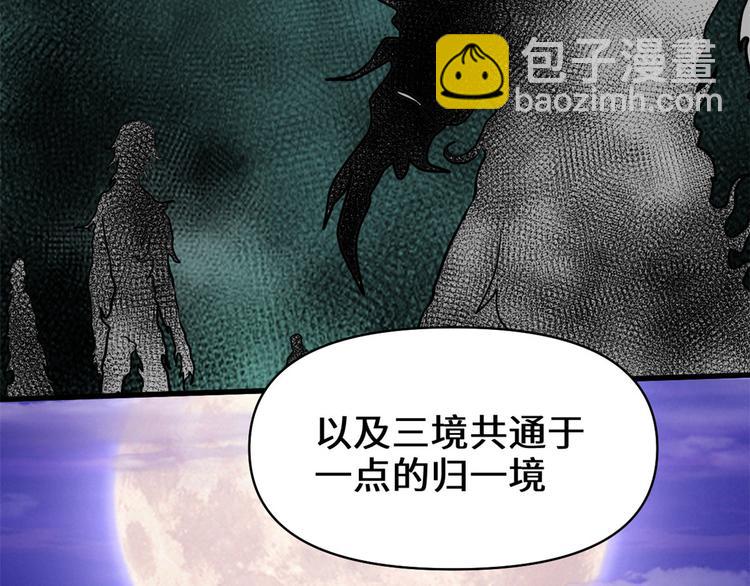 🍘我修的可能是假仙 第56话 古玉秘境 第24页