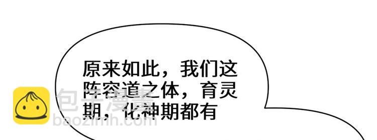 🍘我修的可能是假仙 第56话 古玉秘境 第27页