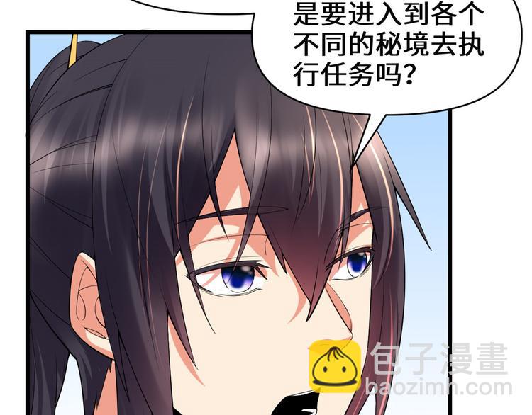 🍘我修的可能是假仙 第56话 古玉秘境 第28页