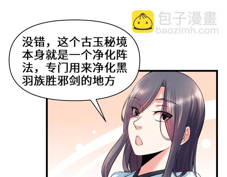 🍘我修的可能是假仙 第56话 古玉秘境 第30页