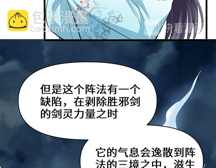 🍘我修的可能是假仙 第56话 古玉秘境 第32页