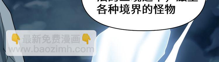 🍘我修的可能是假仙 第56话 古玉秘境 第33页