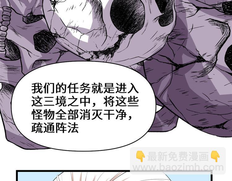 🍘我修的可能是假仙 第56话 古玉秘境 第36页