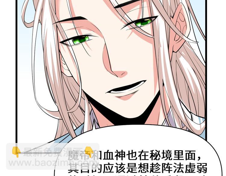 🍘我修的可能是假仙 第56话 古玉秘境 第38页